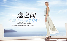 淘寶女士服裝促銷海報