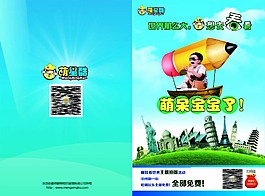 萌寶看世界