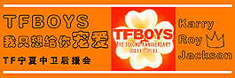 TFBOYS手福