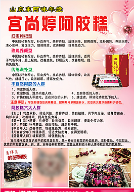 阿膠海報