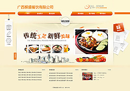 广西柳盛餐饮有限公司企业网站模板