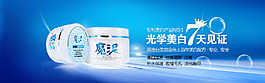 美白護(hù)膚品促銷PSD海報(bào)