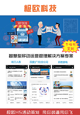 極歐科技易拉寶