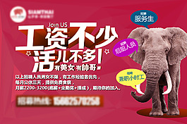 招聘海報