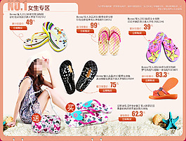 淘寶女生拖鞋促銷海報(bào)