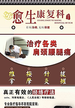 醫院康復科展板