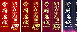 房地產(chǎn)道旗