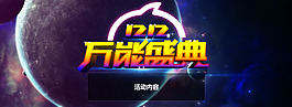 2015雙十二海報