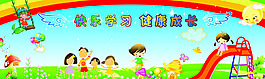 幼儿园展板