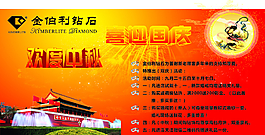 國慶和中秋圖片