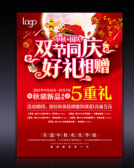 中秋&國(guó)慶宣傳海報(bào)圖片