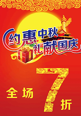 中秋國慶雙節(jié)圖片