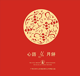 心語月餅盒圖片