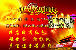 國(guó)慶活動(dòng)海報(bào)圖片