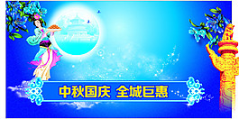 中秋國(guó)慶圖片