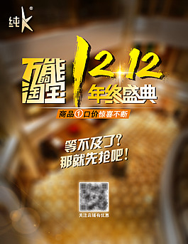 淘宝12.12年终盛典