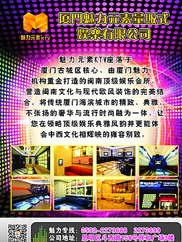 KTV简介海报图片