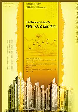 房地產(chǎn)海報(bào)圖片