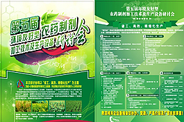 農(nóng)業(yè)研討會圖片