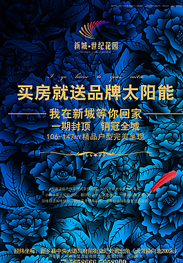 地產(chǎn)海報圖片