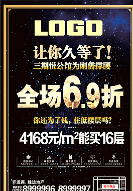 房地產(chǎn)海報(bào)圖片