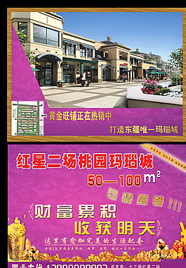 房地產(chǎn)宣傳單圖片