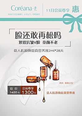 化妆品活动海报