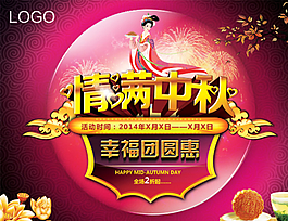 中秋海報圖片