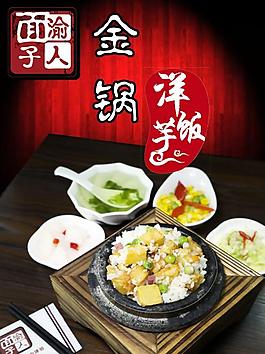 饭店菜单模板分层文件
