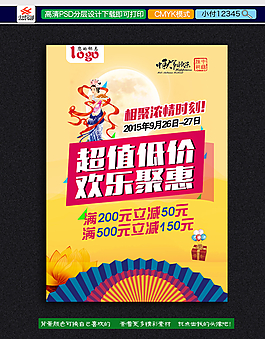中秋海報圖片