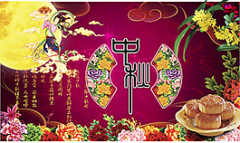 中秋宣传海报PSD图片