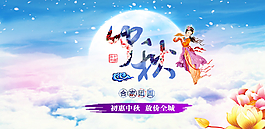 中秋素材圖片
