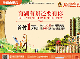 房地產(chǎn)海報(bào)圖片