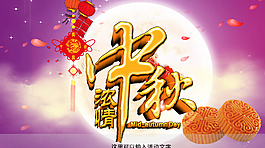 中秋海報圖片