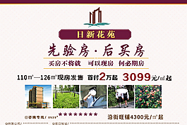 房地產(chǎn)海報(bào)圖片