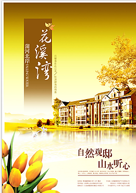 房地產(chǎn)海報(bào)圖片