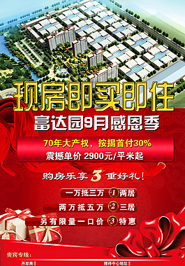 房地產(chǎn)廣告圖片