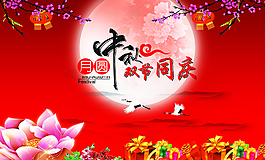 中秋節(jié)圖片