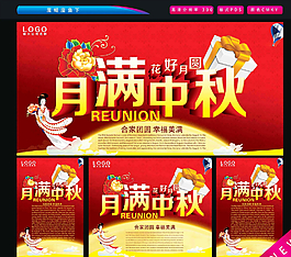 月滿中秋圖片