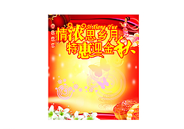 中秋海報(bào)圖片