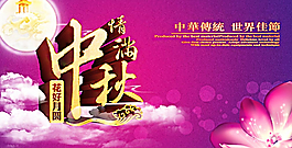 中秋海報圖片