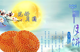 中秋素材圖片