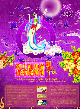 中秋宣傳海報 展板圖片