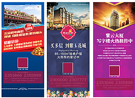 房地產(chǎn)X展架圖片