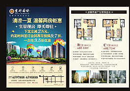 地產宣傳單圖片