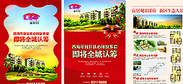 房地產(chǎn)單張圖片
