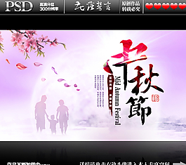 中秋節(jié)圖片
