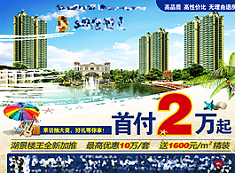 房地產(chǎn)海報(bào)設(shè)計(jì)圖片