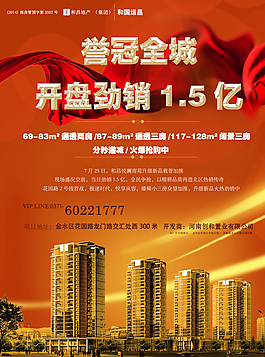 房地產(chǎn)廣告海報圖片