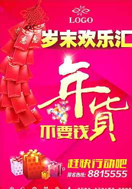 春节海报图片